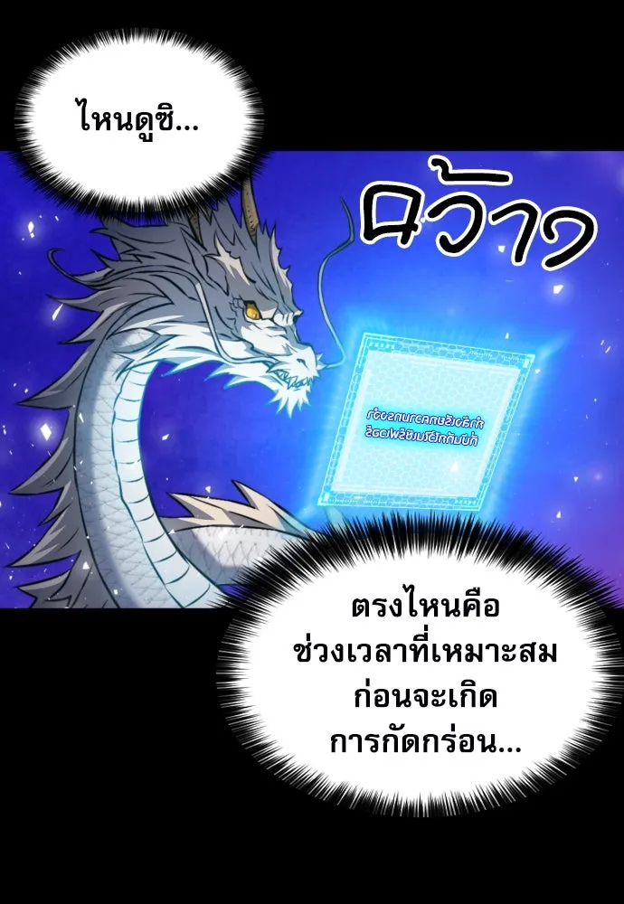 ดรูอิดแห่งสถานีโซล ตอนที่ 187 รูปที่ 65