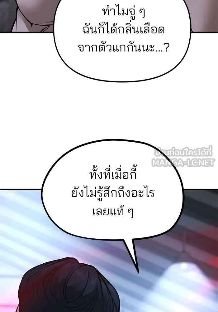 เลวฟาดเลว ตอนที่ 189 รูปที่ 186