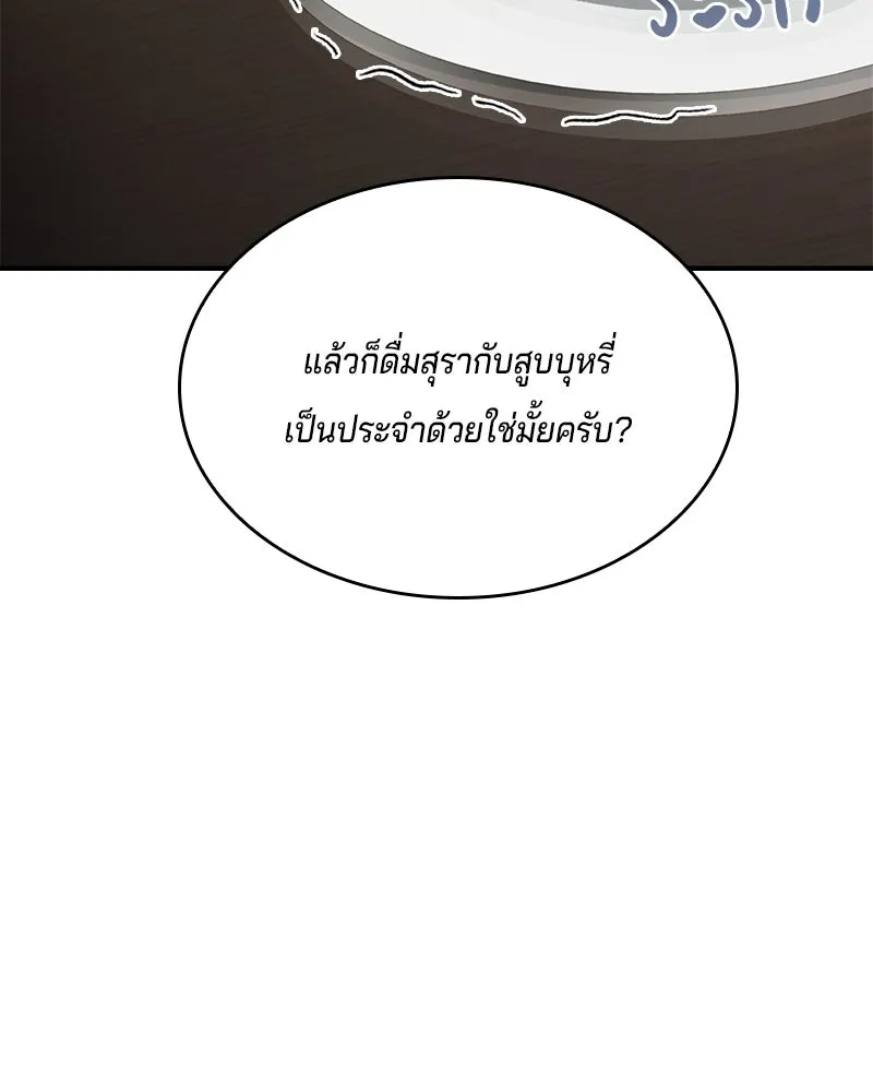 เจ้าชายแผนโบราณ ตอนที่ 46 รูปที่ 115