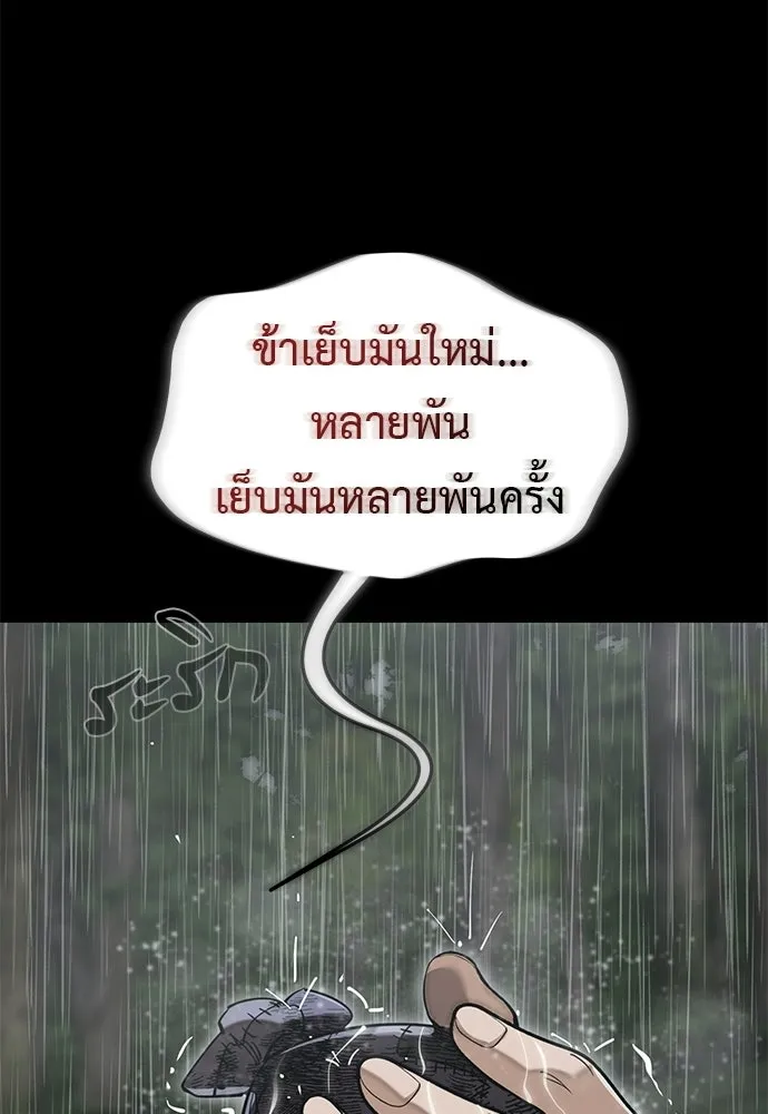 ยมราชลงทัณฑ์ ตอนที่ 140 รูปที่ 55