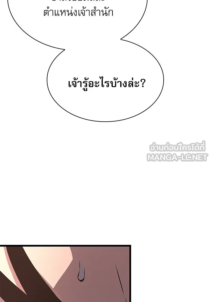 ลับลางลวง ตอนที่ 26 ข้อตกลง รูปที่ 81