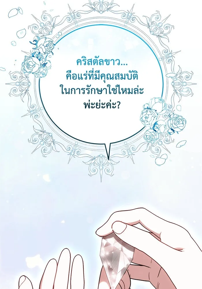 ย้อนเวลาพลิกชะตาทายาท ตอนที่ 69 รูปที่ 62