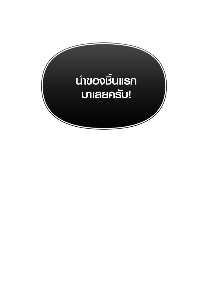 พลิกชะตาคว้าไอเทมระดับเทพ ตอนที่ 47 งานประมูล (2) รูปที่ 86