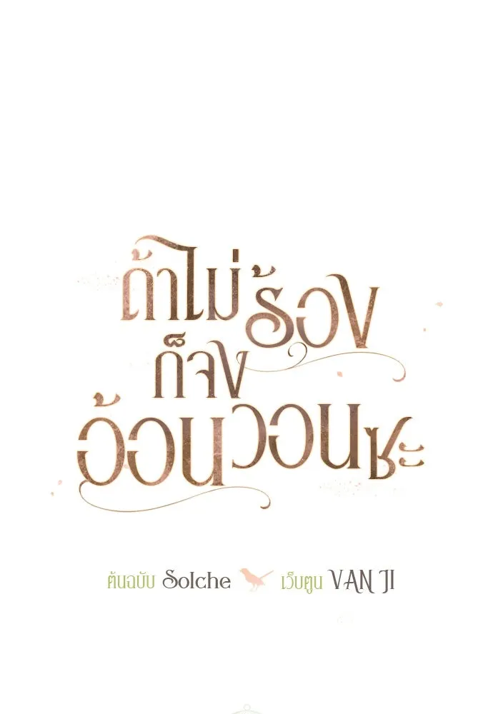 ถ้าไม่ร้อง ก็จงอ้อนวอนซะ ตอนที่ 51 รูปที่ 74