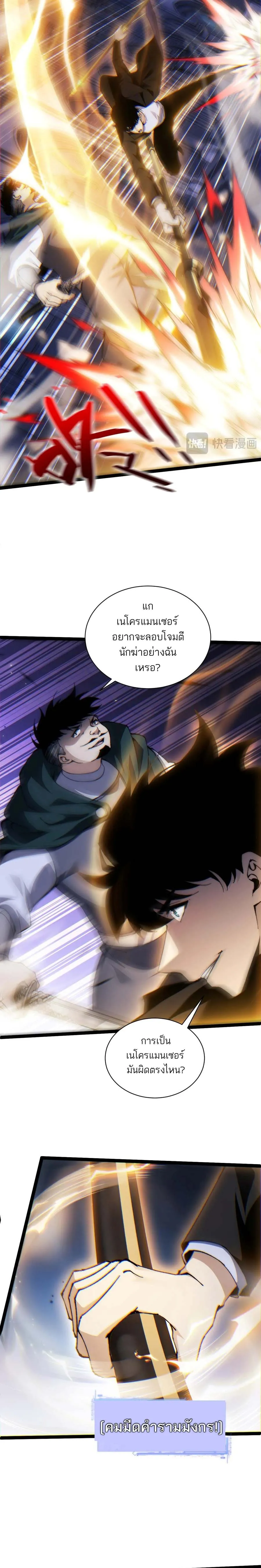 Maxed Strength Necromancer เนโครแมนเซอร_ ผ_ไร_เท_ยมทาน ตอนที่ ตอนที่ 52 รูปที่ 10