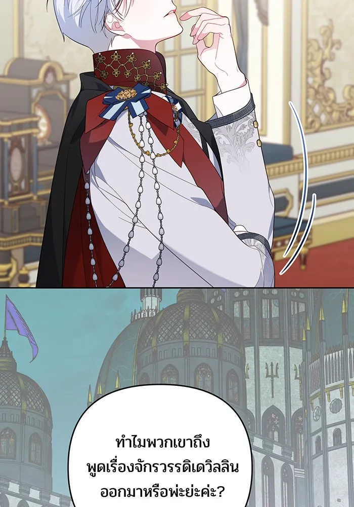 หนูน้อยทรราช ตอนที่ 8 รูปที่ 47