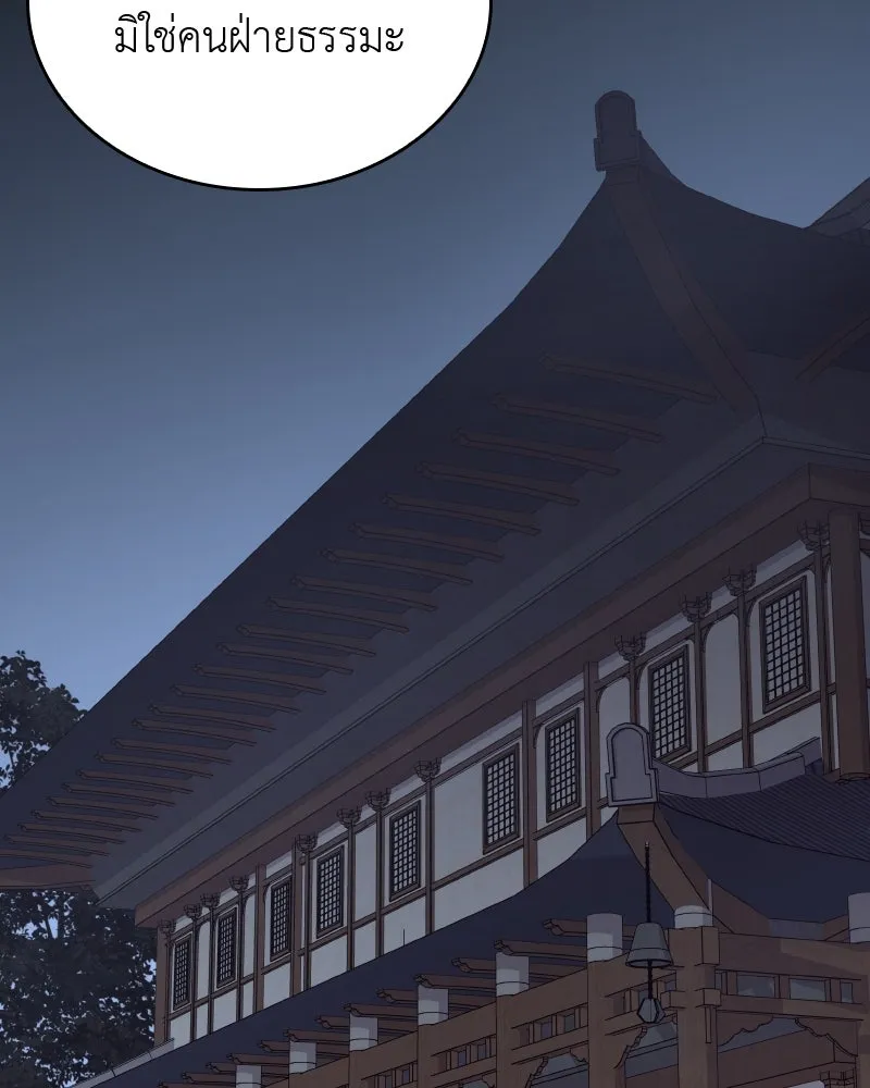 เกิดอีกทีเป็นว่าที่ประมุขลัทธิมาร ตอนที่ 66 รูปที่ 61