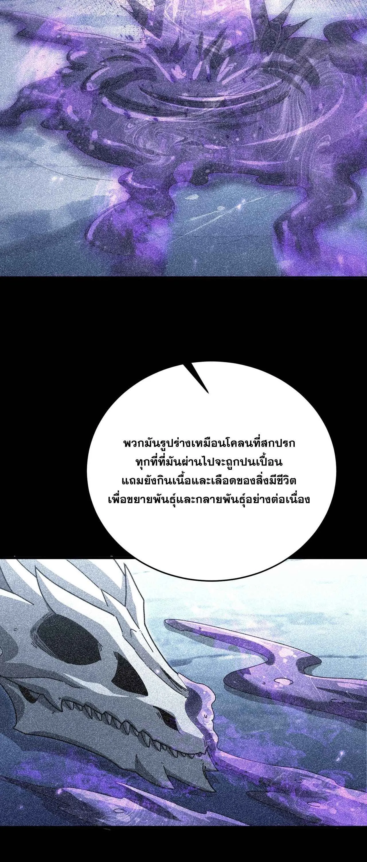 I am Drako Majstor ไหนใครว_าผ_ค_มม_งกร เป_นอาช_พท_อ_อนแอท_ส_ดไงล_ะ ตอนที่ ตอนที่ 225 รูปที่ 28