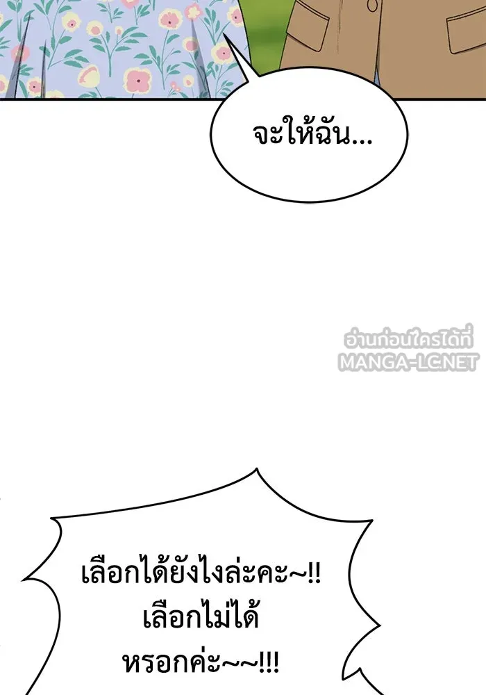 ช่วยเปลี่ยนฉันที ตอนที่ 308. ซีซัน 3 ฮยอนยอจู 3 รูปที่ 9