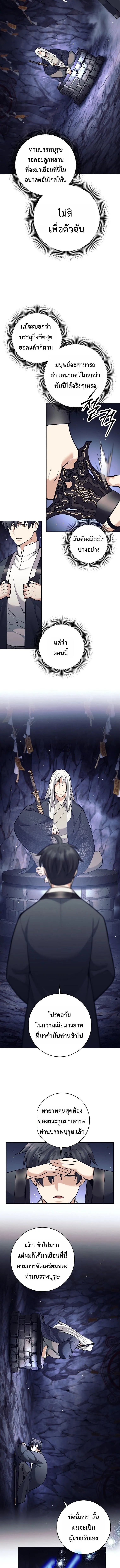 The Illegitimate Who Devours Weapons บ_ตรนอกสมรส ผ_กล_นก_นอาว_ธ ตอนที่ ตอนที่ 65 รูปที่ 2
