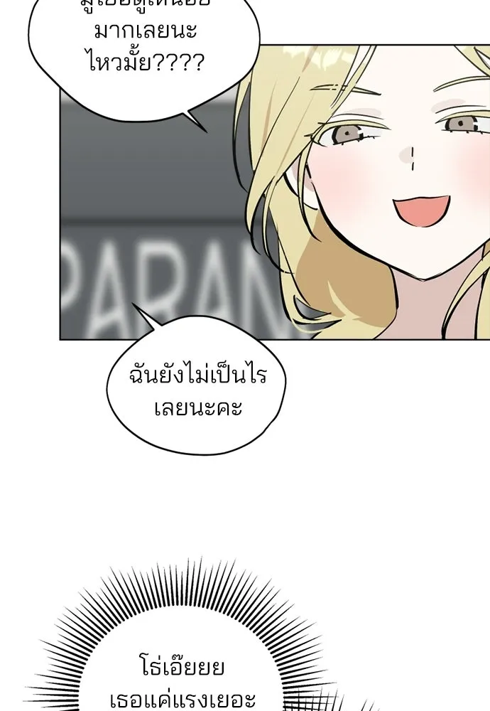 สวยเองนักเลงพอ ตอนที่ 58 รูปที่ 91