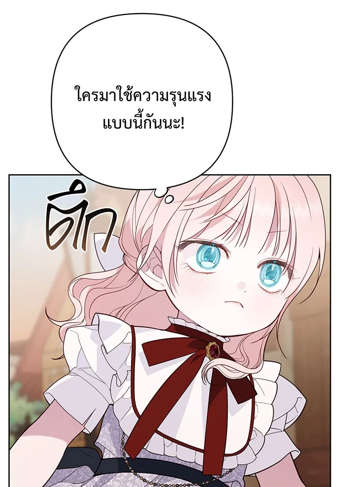 หนูน้อยทรราช ตอนที่ 67 รูปที่ 31