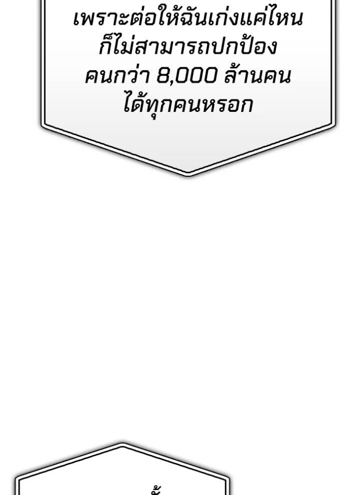 เกมของยอดมนุษย์ ตอนที่ 13 รูปที่ 37