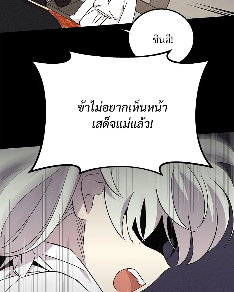 ข้าต้องไม่ใช่พระชายา ตอนที่ 71 รูปที่ 20