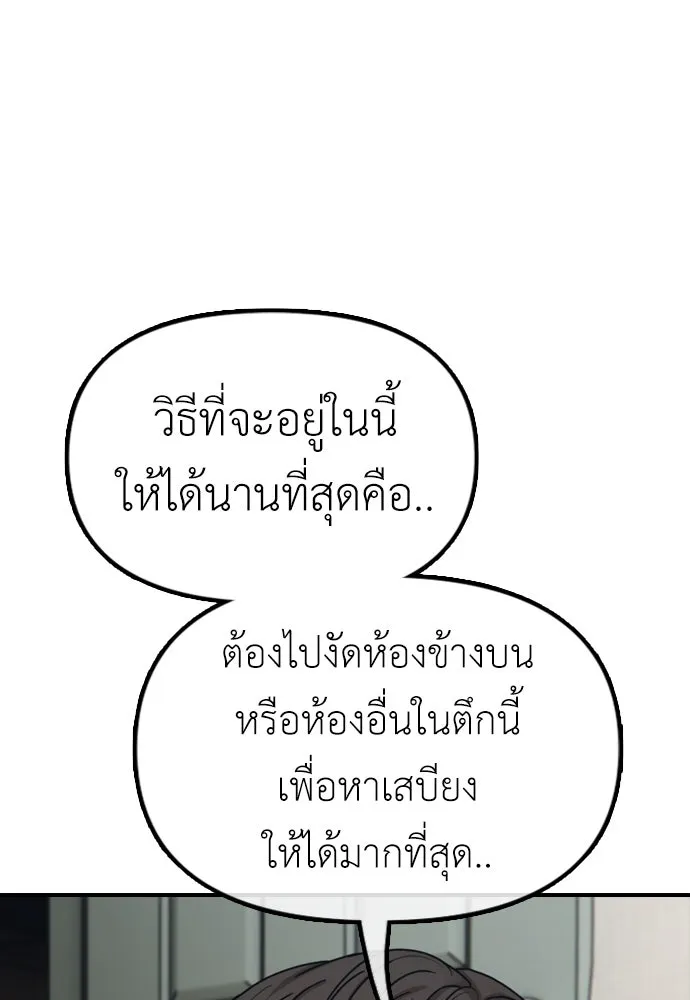 ผู้กล้าฝ่าวันสิ้นโลก ตอนที่ 4 ฮันเยนาและห้องกึ่งใต้ดิน รูปที่ 185