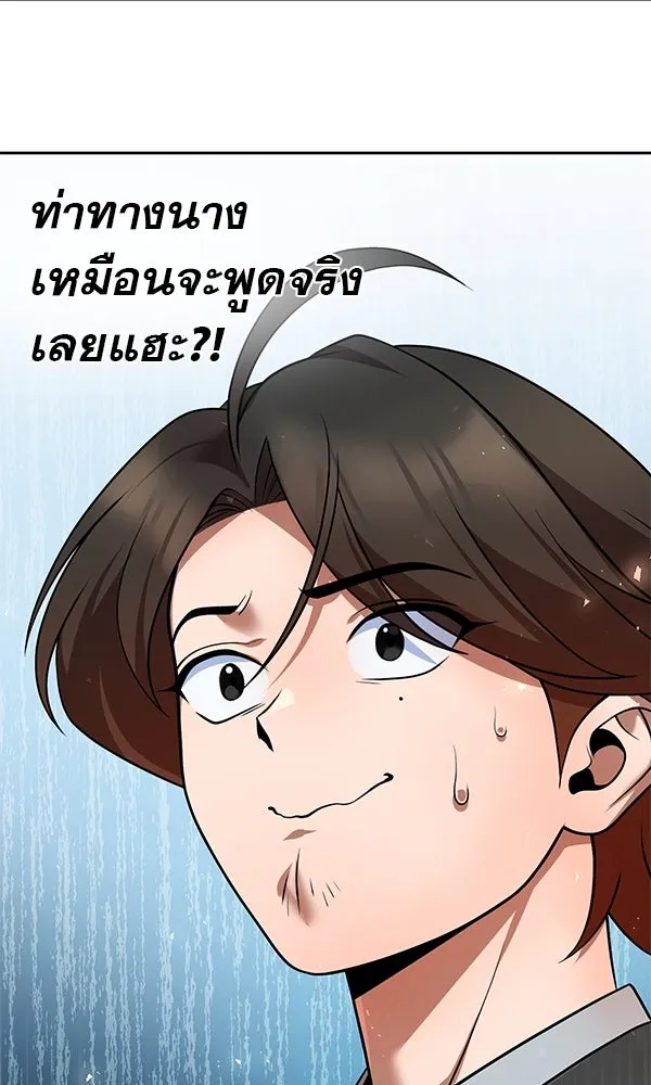 พอแล้วขันที อยากมีเจ้าโลก ตอนที่ 38 รูปที่ 101