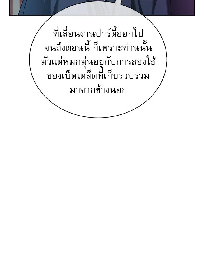 ผมไม่ได้เก่งอย่างที่คิด ตอนที่ 39 รูปที่ 88