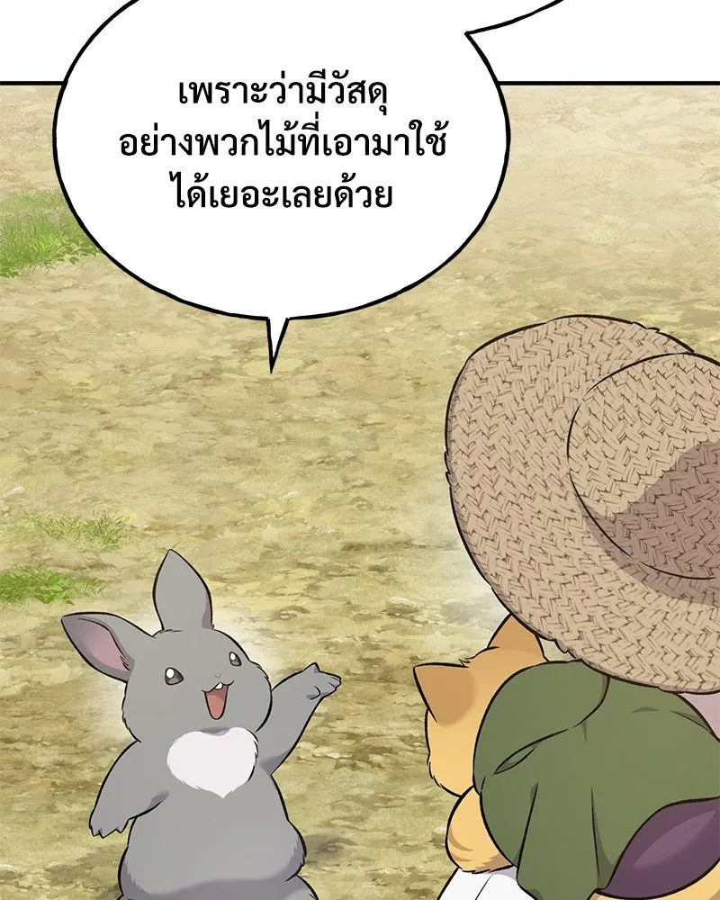 ปลูกผักพิชิตหอคอย ตอนที่ 58 รูปที่ 26