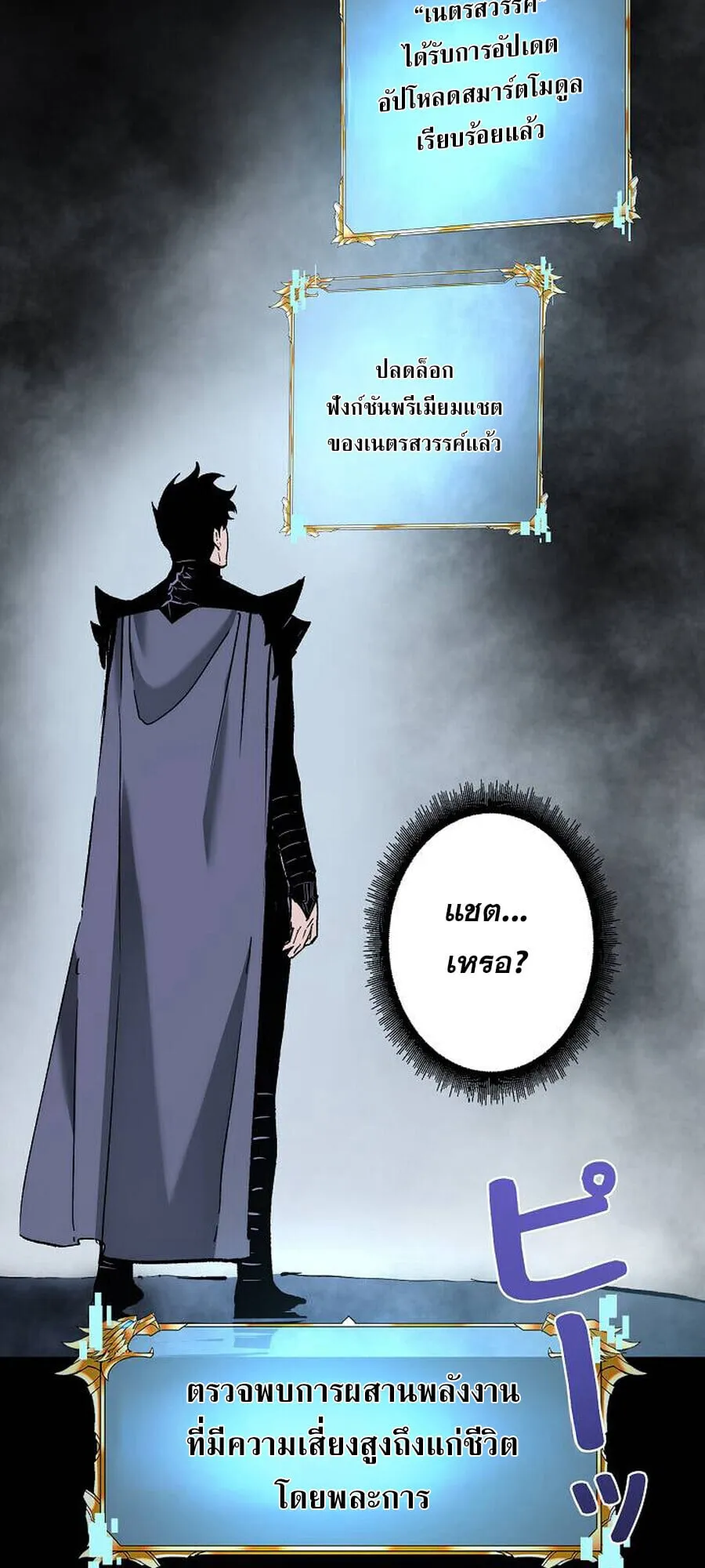 Become the Strongest Hero Through the Cheat System กลายเป_นฮ_โร_ท_แข_งแกร_งท_ส_ดด_วยระบบโกงส_ดเทพ ตอนที่ ตอนที่ 94 รูปที่ 4