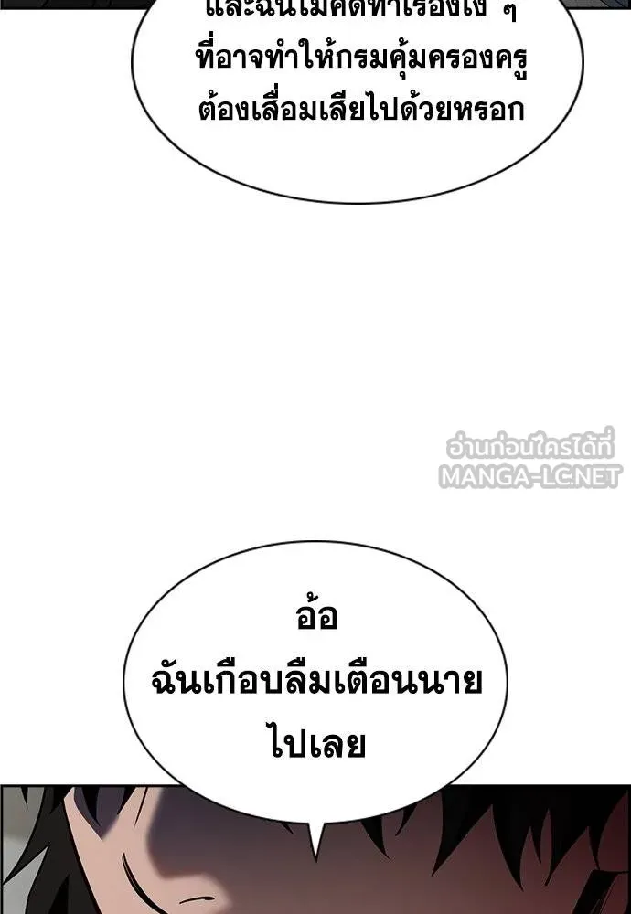 การศึกษาที่แท้จริง ตอนที่ 191 รูปที่ 54