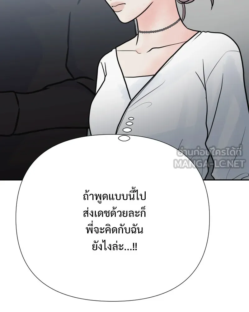 รักนี้ไม่ต้องมีเซนส์ ตอนที่ 84 รูปที่ 9
