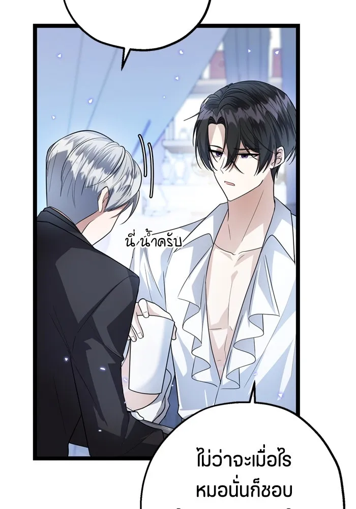 ป๊ะป๋าขา หนูลาแล้ว ตอนที่ 7 รูปที่ 58