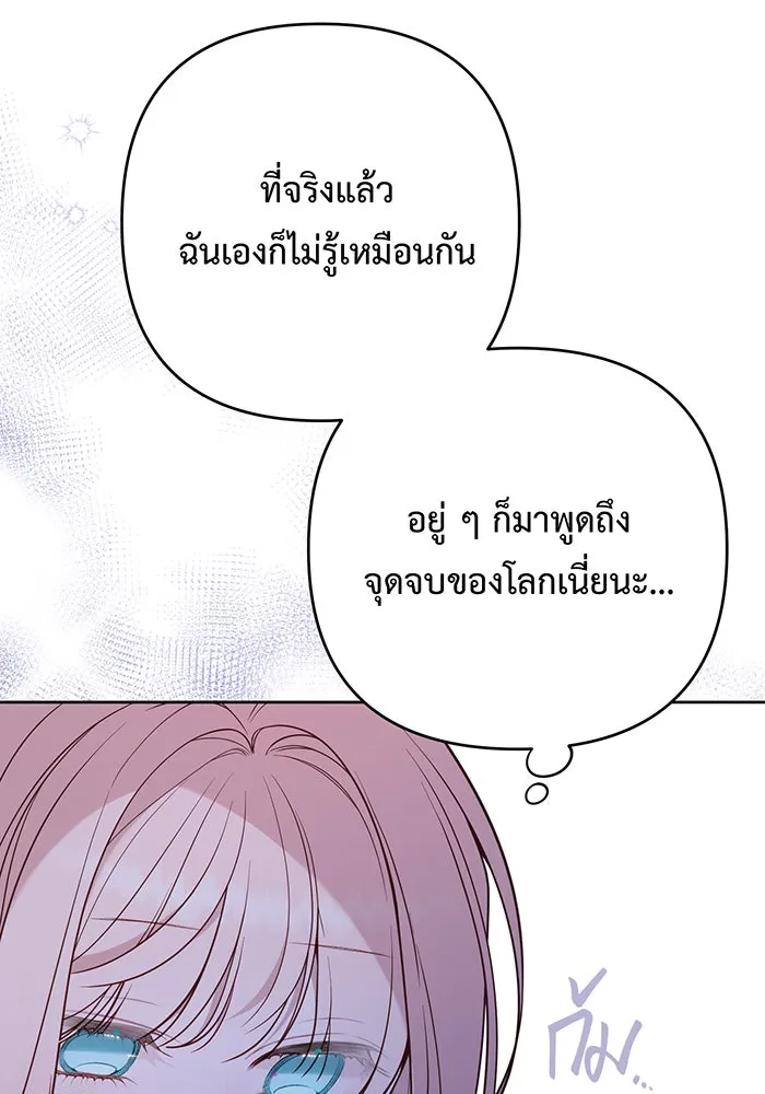 หนูน้อยทรราช ตอนที่ 56 รูปที่ 29