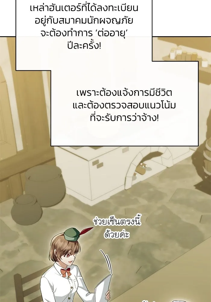 อยู่ดี ๆ ก็มีนางเอกนิยายเป็นเพื่อนบ้าน ตอนที่ 48 รูปที่ 91