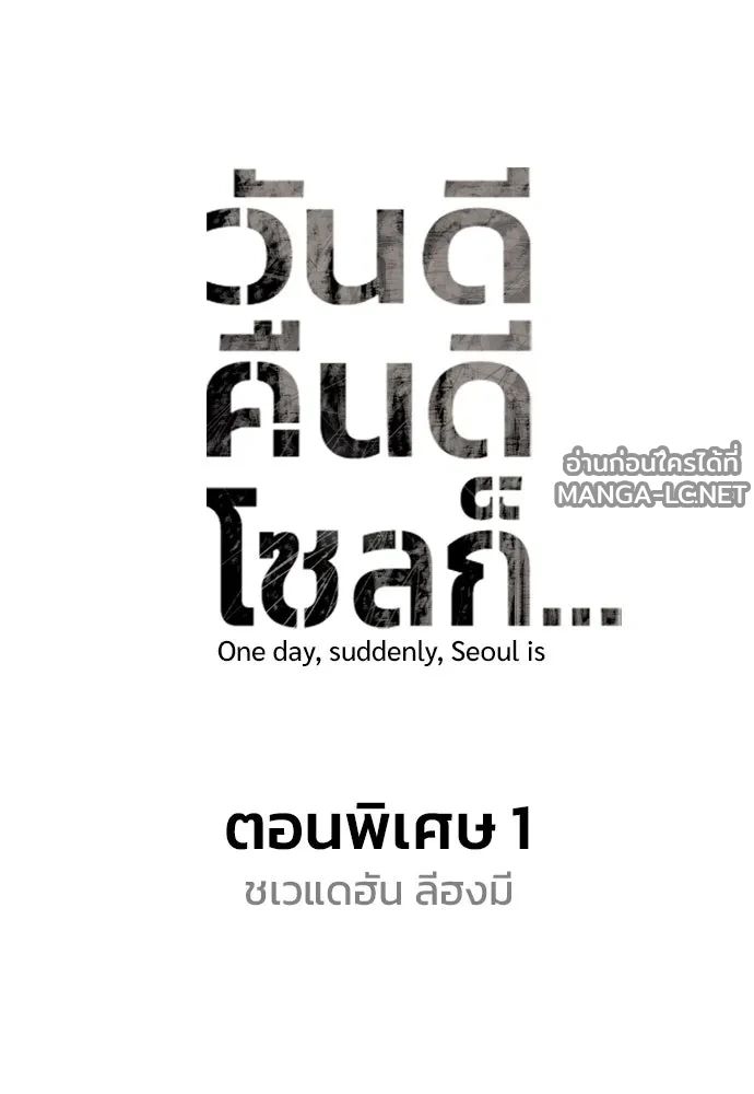 Manga-lc-com อ่านมังงะ อ่านการ์ตูน ออนไลน์ ฟรี วันดีคืนดี โซลก็ ตอนที่ 1 2 3 4 5 6 7 8 9 10 11 12 13 14 ฟรี ไม่มีโฆษณา Manga-lc - อ่าน มังงะ อ่าน การ์ตูน ออนไลน์ อ่านมังงะ ฟรี