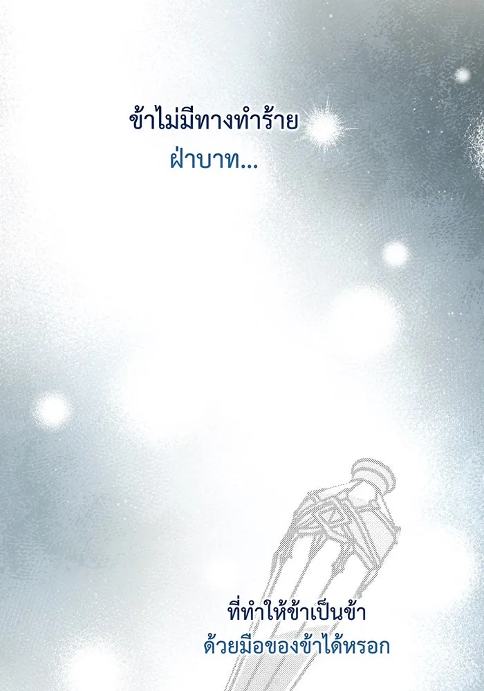 หนูน้อยทรราช ตอนที่ 104 รูปที่ 71