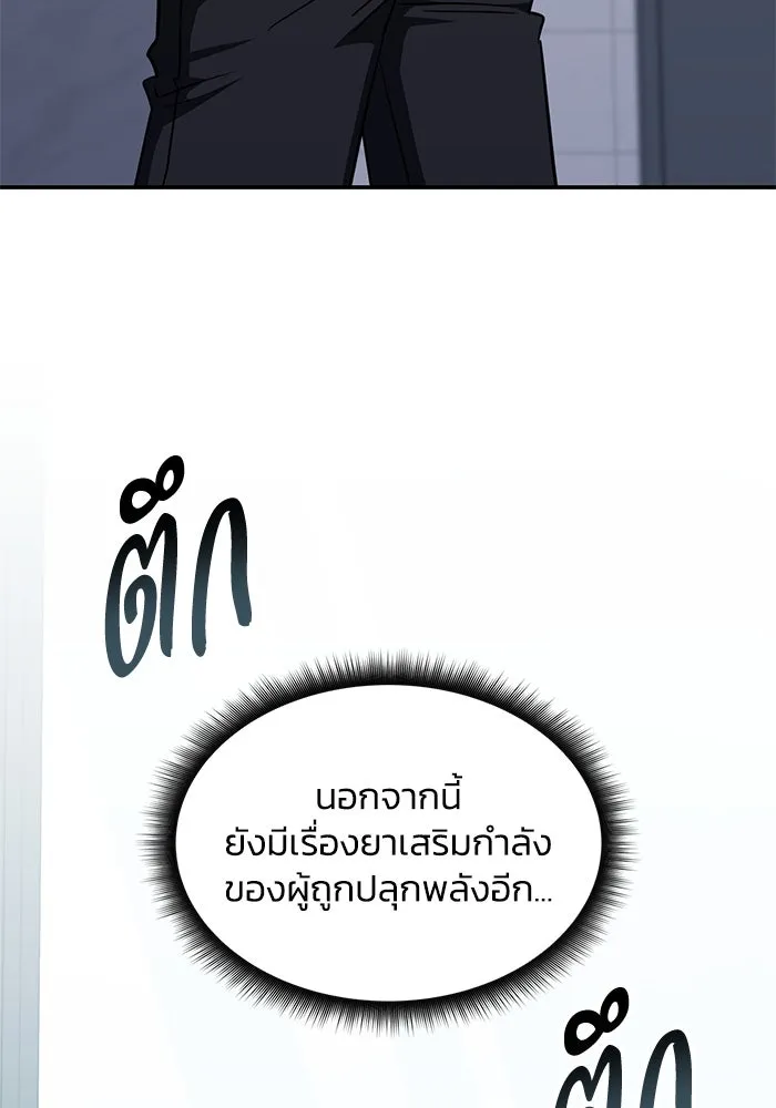 ฮีลเลอร์ตัวพ่อขอฟาดเรียบ ตอนที่ 27 รูปที่ 76