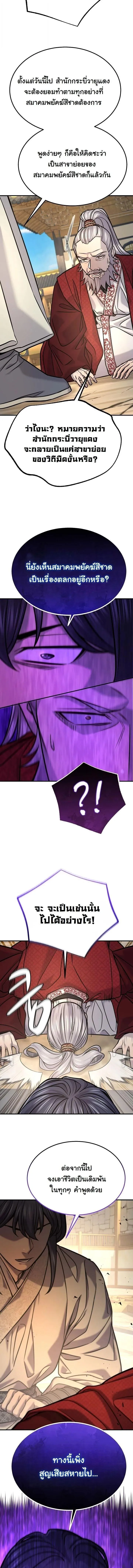 Monopolizing All Opportunities ตอนที่ ตอนที่ 45 รูปที่ 13