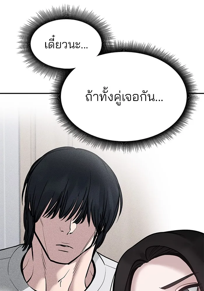 เลวฟาดเลว ตอนที่ 79 รูปที่ 29