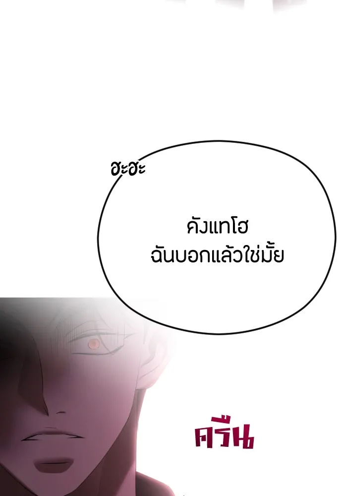 วิธีหนีตายจากนิยายโรคจิต ตอนที่ 65 รูปที่ 92