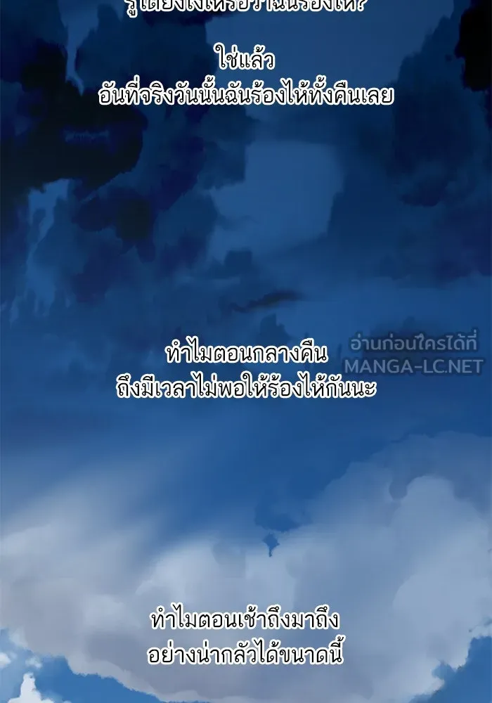 ฉันมันร้าย หรือเพราะโลกไม่น่ารัก ตอนที่ 195 รูปที่ 93