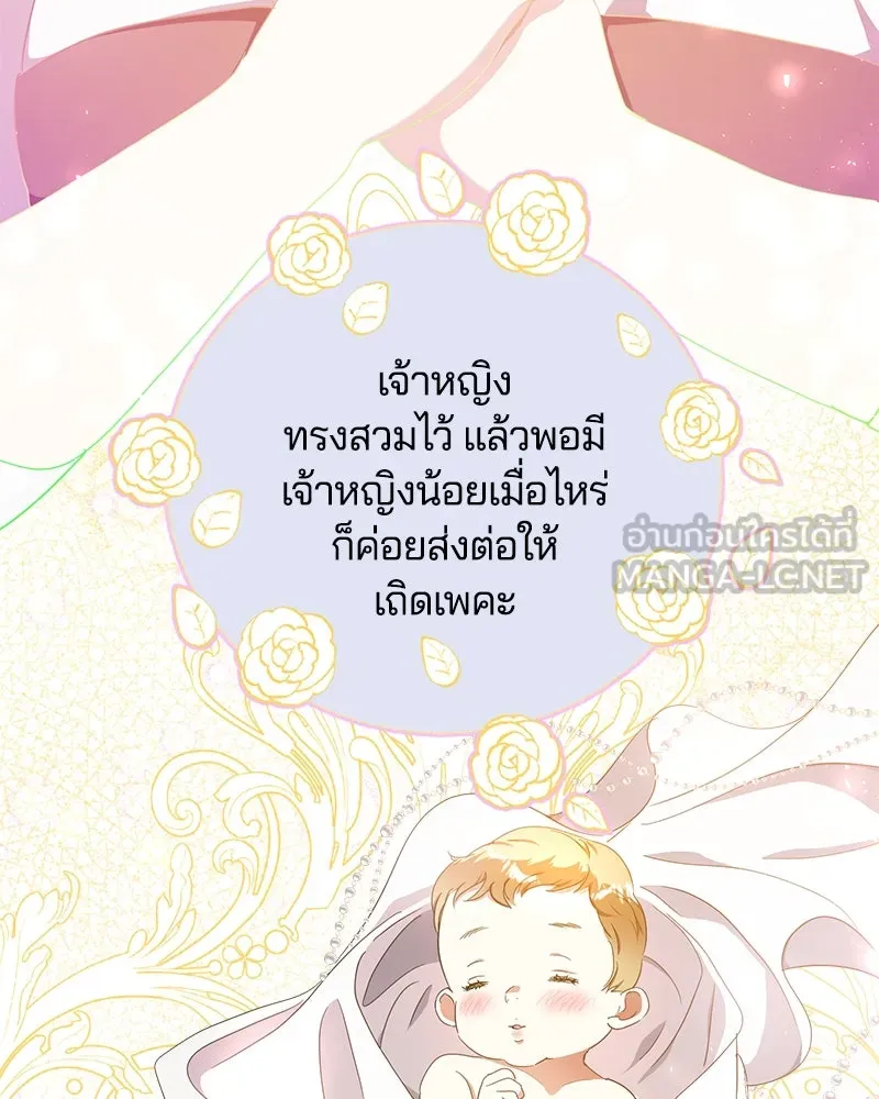 คนรักตายกลายเป็นทรราช ตอนที่ 29 รูปที่ 75