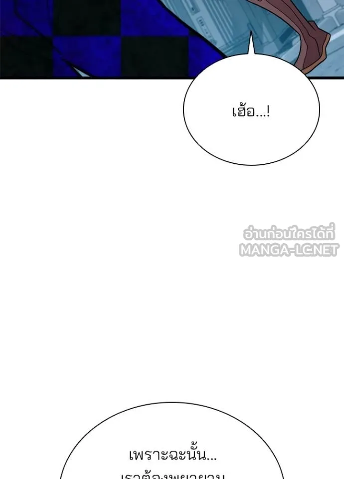 Villain to kill ตอนที่ 187 รูปที่ 69