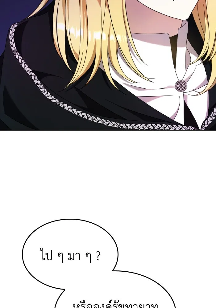 ทำแบบนี้ไม่ได้เพคะ องค์ชาย ตอนที่ 46 รูปที่ 14