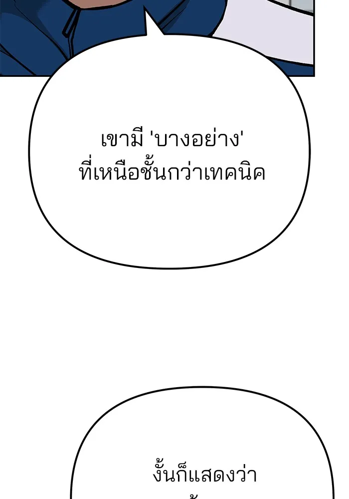 เลวฟาดเลว ตอนที่ 102 รูปที่ 64