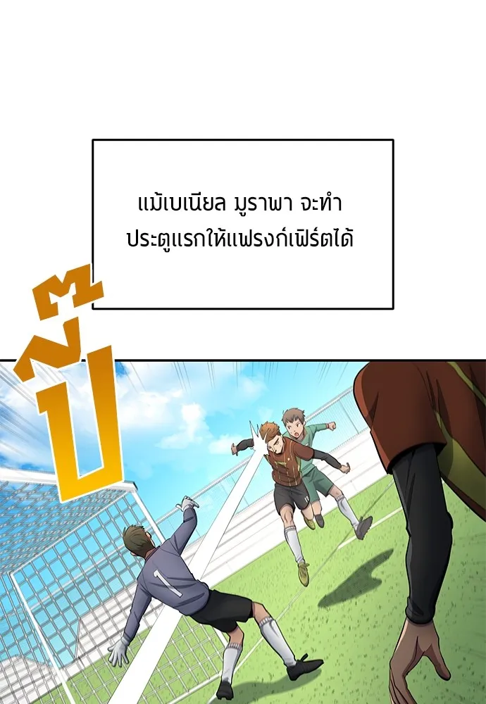 นักเตะแข้งสวรรค์ ตอนที่ 43 รูปที่ 70