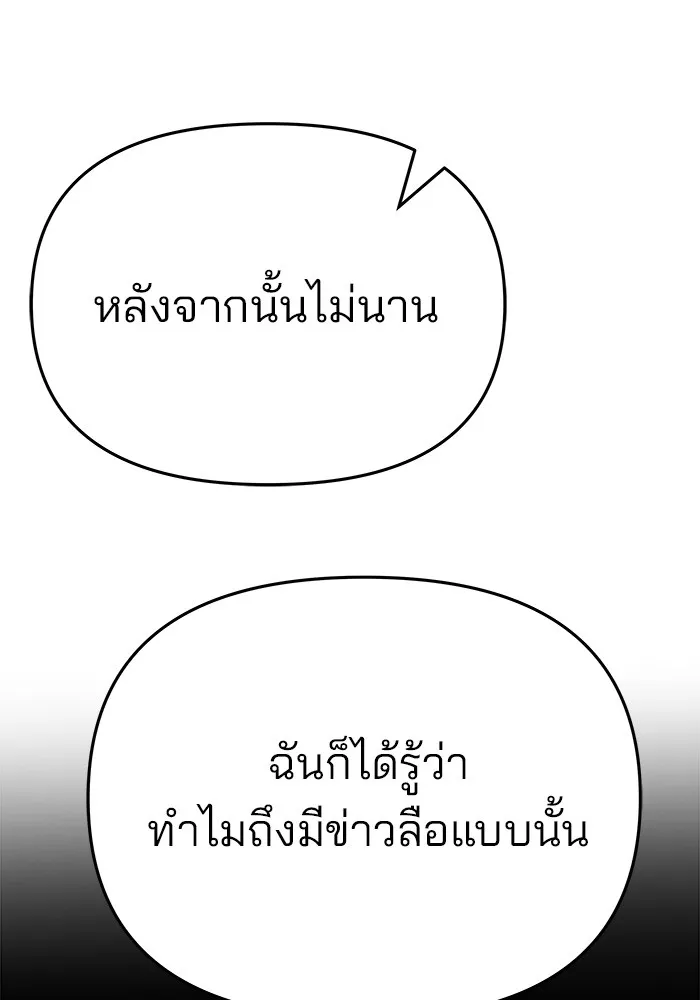 เลวฟาดเลว ตอนที่ 60 รูปที่ 58