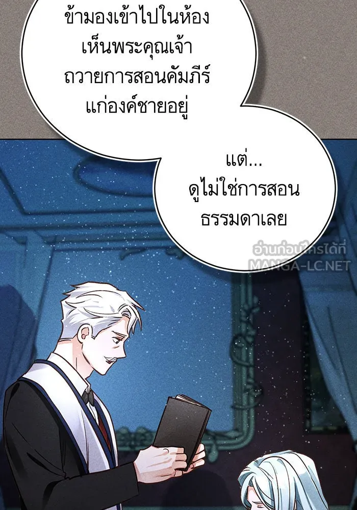 บุตรีดยุกขอไม่แต่งงานbrกับหนุ่มในฝัน ตอนที่ 70 รูปที่ 15
