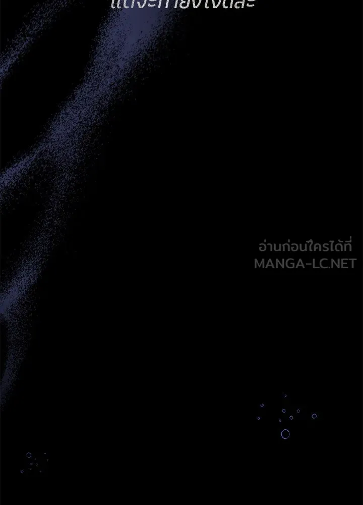 องค์ชายผู้อื้อฉาว ตอนที่ 114 รูปที่ 99