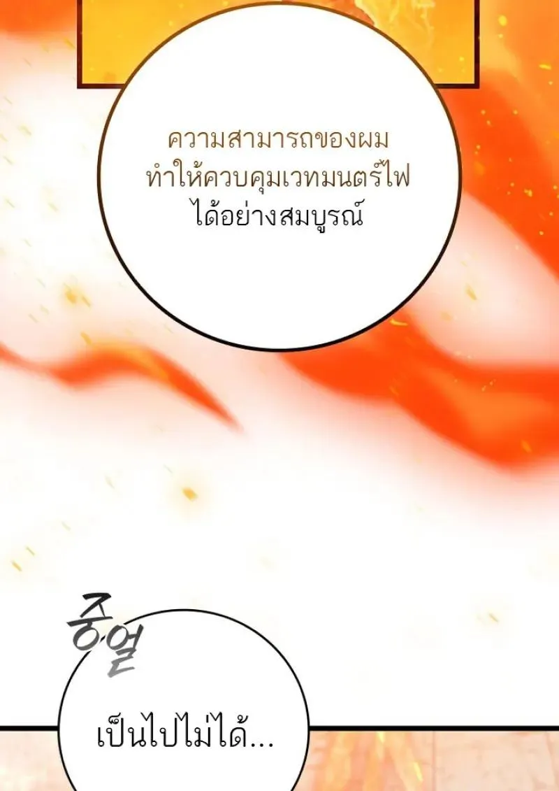 Dragon-Devouring Mage ย_อนเวลาจอมเวทย_กล_นม_งกร ตอนที่ ตอนที่ 122 รูปที่ 32