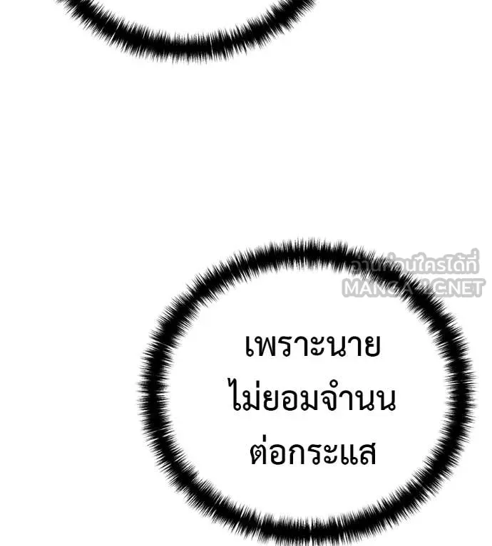 มัจจุราชชุดแดง ตอนที่ 50 รูปที่ 137