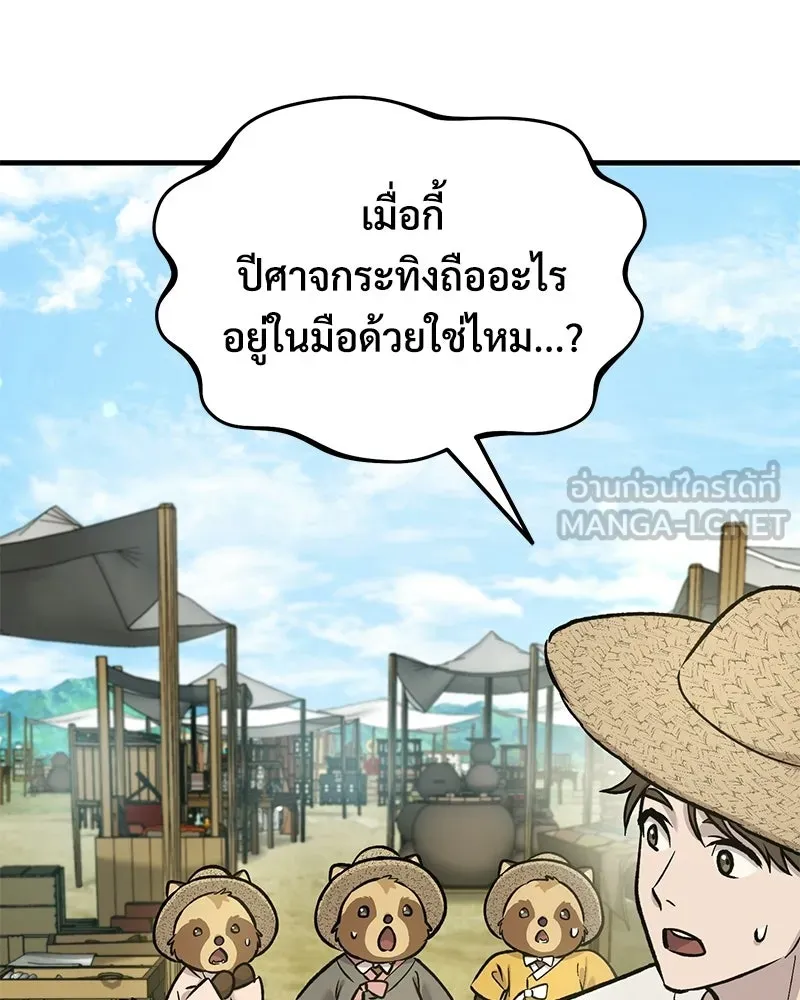 ปลูกผักพิชิตหอคอย ตอนที่ 110 รูปที่ 57