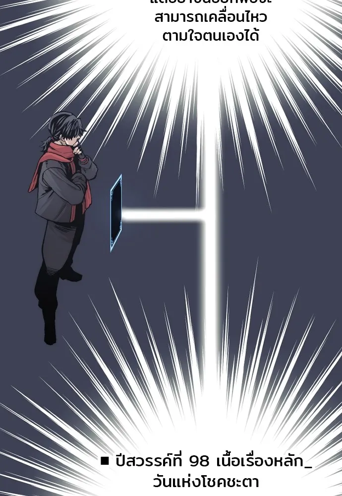 เส้นทางสู่เทพมาร ตอนที่ 120 รูปที่ 95