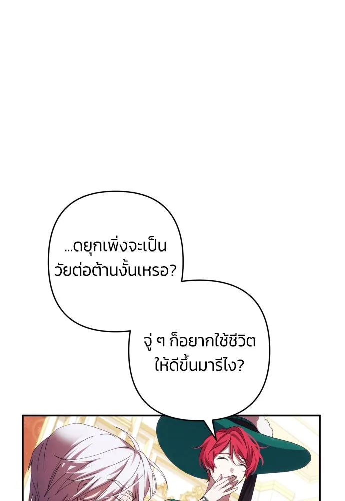 ฉันจะจีบท่านดยุกแดนเหนือ ตอนที่ 32 รูปที่ 62