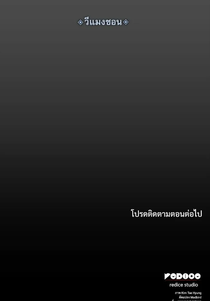 ลับลางลวง ตอนที่ 96 วีแมงชอน รูปที่ 197