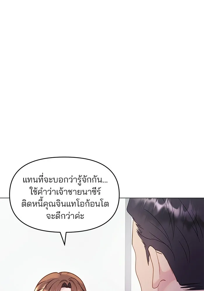 คู่มือคว้าหัวใจนายตัวร้าย ตอนที่ 42 รูปที่ 11
